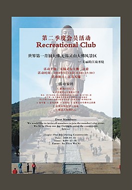 酒店推荐活动海报