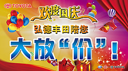 歡度國(guó)慶