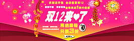 雙12來了心形素材