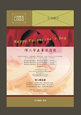酒店情人節(jié)電梯海報(bào)