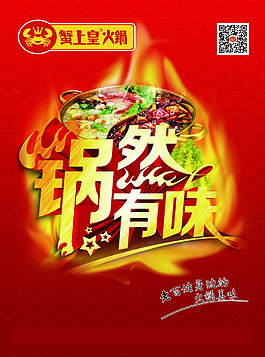 鍋然有味