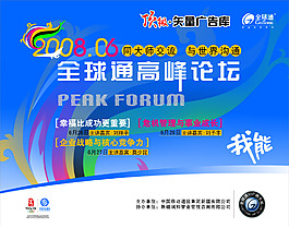 高校論壇廣告矢量圖