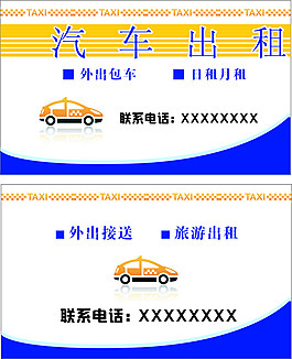 汽車名片圖片免費下載
