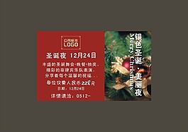 酒店圣誕節(jié)宣傳海報(bào)