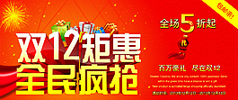 雙12優(yōu)惠大促銷