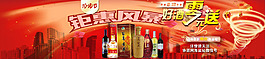 鉅惠風(fēng)暴好酒零元送