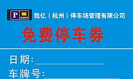藍色色調停車券圖片