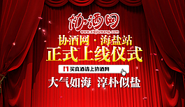 開(kāi)業(yè)上線儀式噴繪