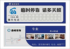 挪車牌鼎峰裝飾圖片