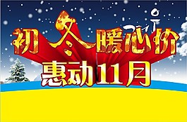 冬天海報(bào)設(shè)計(jì)