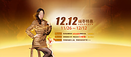 淘寶服裝美女雙12