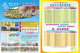 培訓班招生DM單