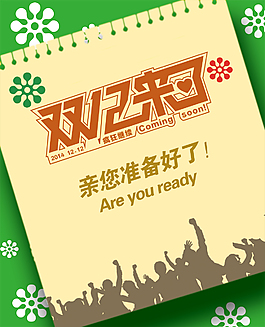 淘宝年终活动双12来了