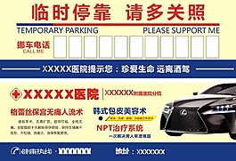 停車牌廣告圖片