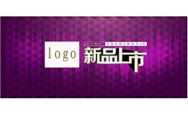 新品上市