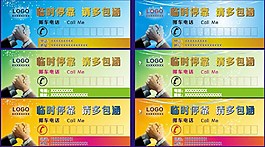 臨時(shí)停車卡請(qǐng)多關(guān)照?qǐng)D片