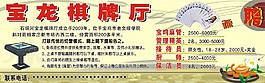 棋牌廳