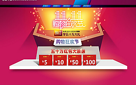 双十一购物节淘宝海报
