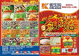 2014賀新春超市封面