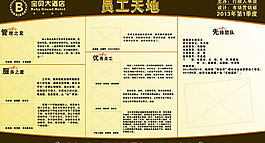 員工天地榮譽榜