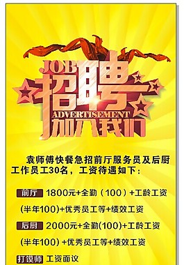 招聘展架
