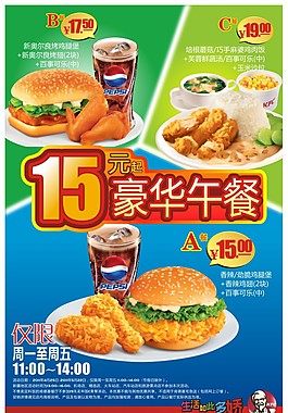 肯德基海报