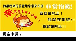 小猴子临时停车牌图片
