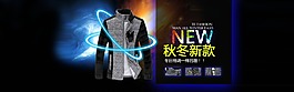 秋冬男裝psd海報