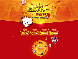 驚爆雙十一活動模板