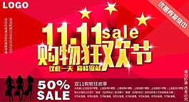 雙十一