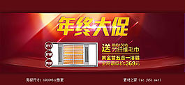 淘寶年終大促活動海報