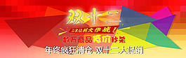 淘寶雙十二psd分層圖
