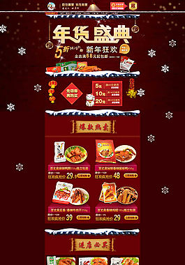 淘寶美食店年貨盛典模板