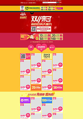 雙十一主題頁(yè)面模板