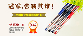 中性筆淘寶海報
