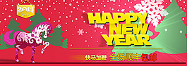 新年快樂