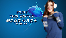 秋冬女裝促銷海報