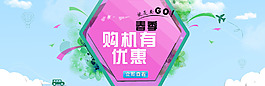 春季促销