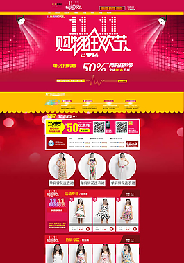 天貓雙十一女裝店鋪模板