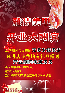 美甲紅色背景CDR矢量圖
