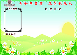 員工天地信息欄