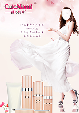 化妆品广告海报素材