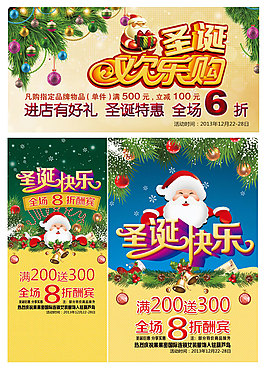 圣誕節(jié)促銷海報(bào)
