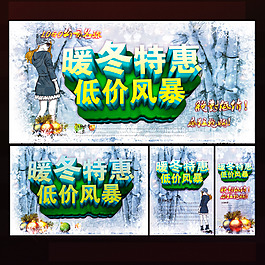 暖冬特惠