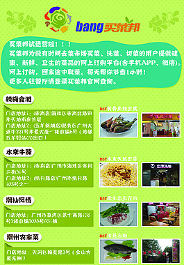 買菜宣傳單