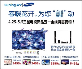三星海报