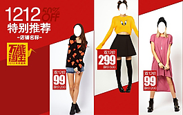 雙十二淘寶