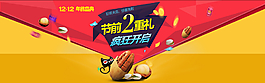 雙十二食品堅果