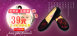 中秋女鞋促銷海報(bào)
