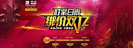 綁價雙12